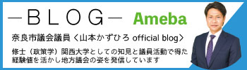 山本かずひろAmebaブログ